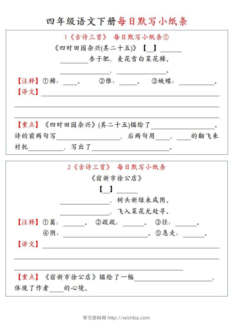 【每日默写小纸条】四下语文-学习资料站
