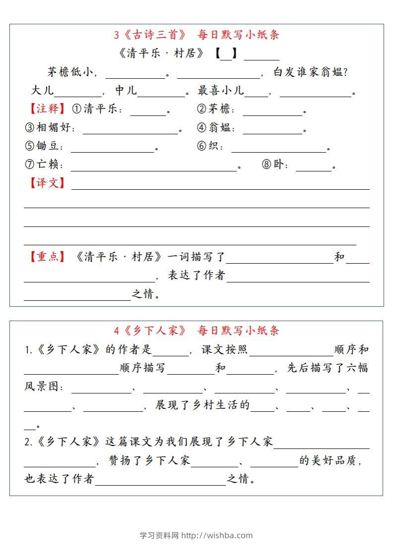 图片[2]-【每日默写小纸条】四下语文-学习资料站