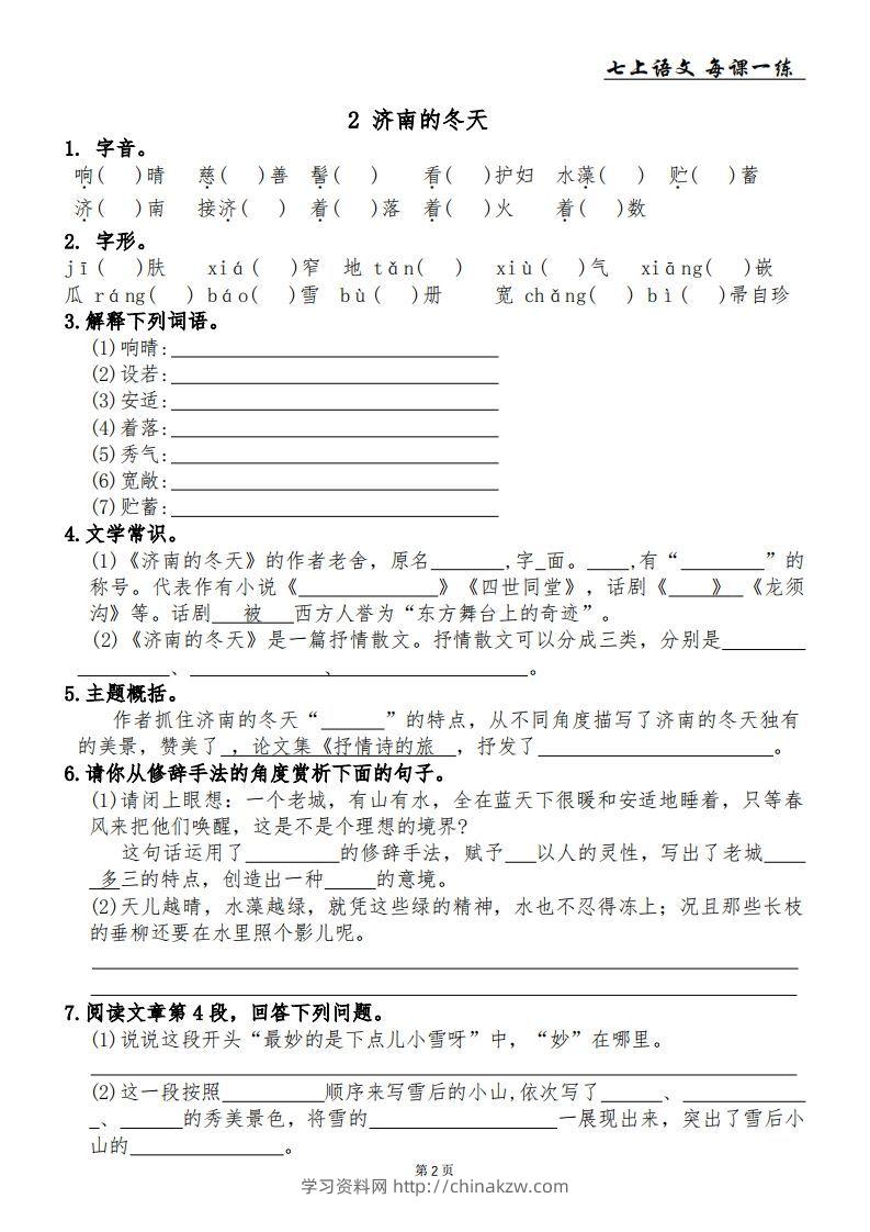 图片[2]-【24新版】七上语文每课一练-学习资料站