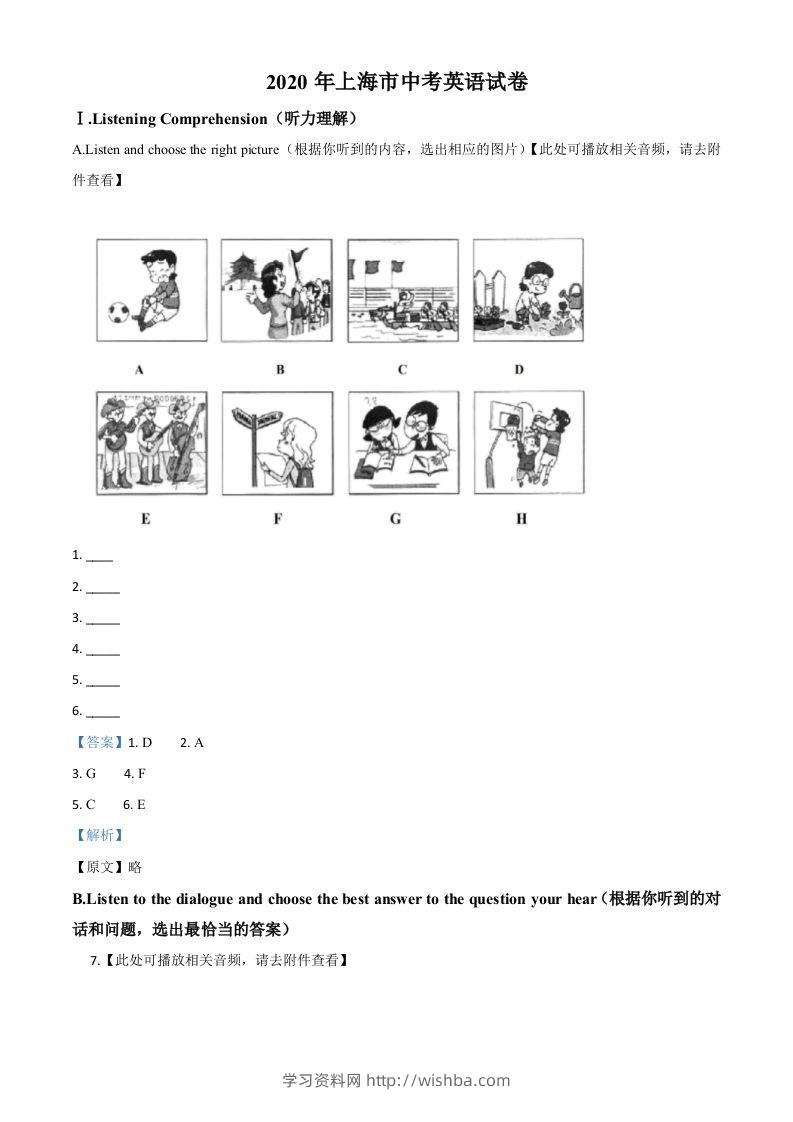 上海市2020年中考英语试题（含听力）（含答案）-学习资料站