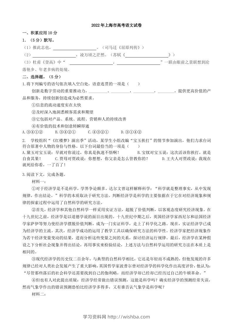 2022年高考语文试卷（上海）（秋考）（含答案）-学习资料站