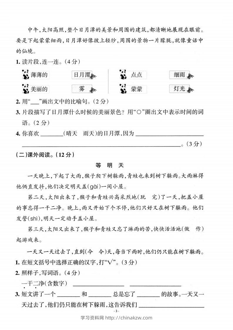 图片[3]-【期中考卷】二上语文-学习资料站