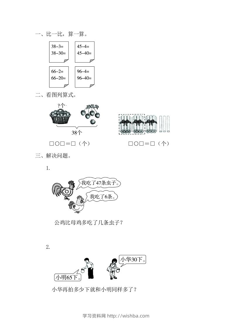 一下青岛版数学四单元课时3（54制）-学习资料站
