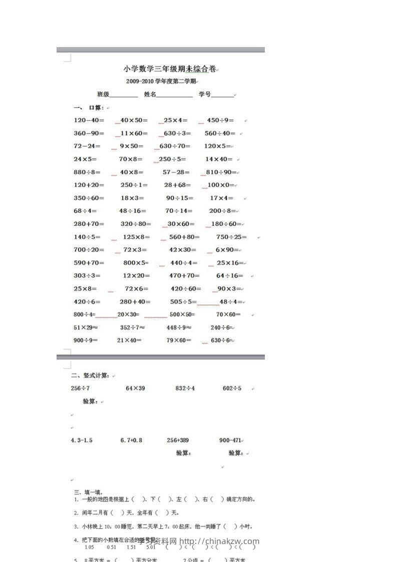 图片[2]-2011【期末试卷】小学三年级数学下册期末试题人教版-学习资料站