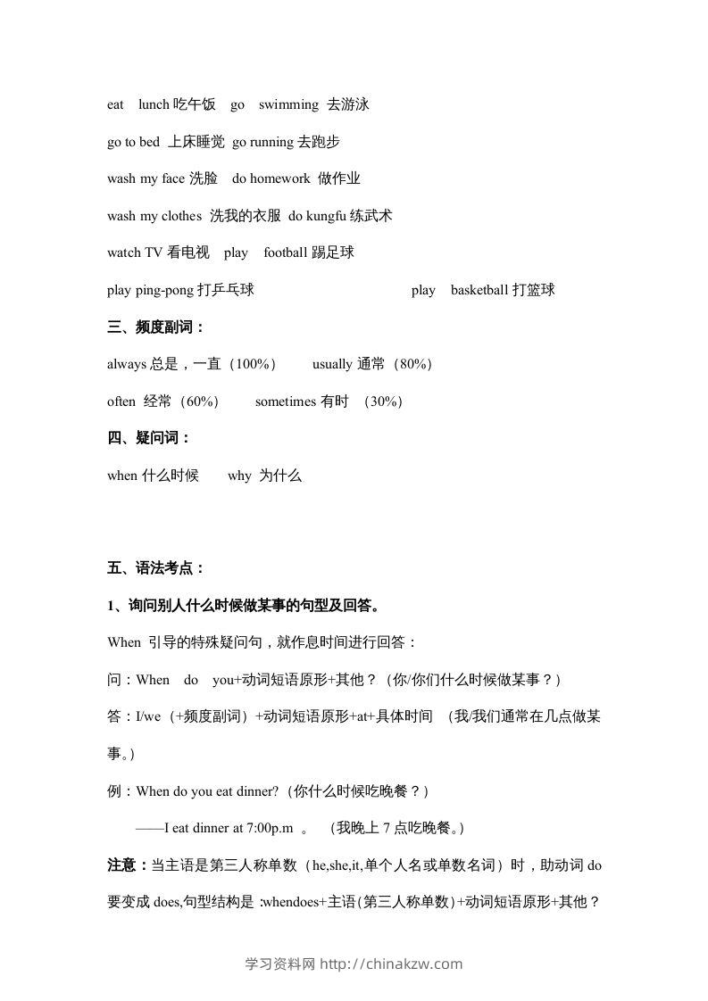 图片[2]-五年级英语下册素材-期末复习Unit1_（人教PEP版）-学习资料站