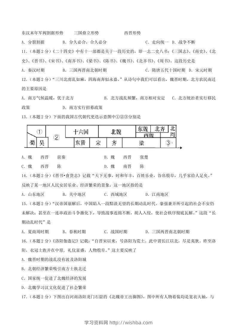 图片[3]-2021-2022学年七年级上册历史第四单元试卷及答案B卷部编版(Word版)-学习资料站
