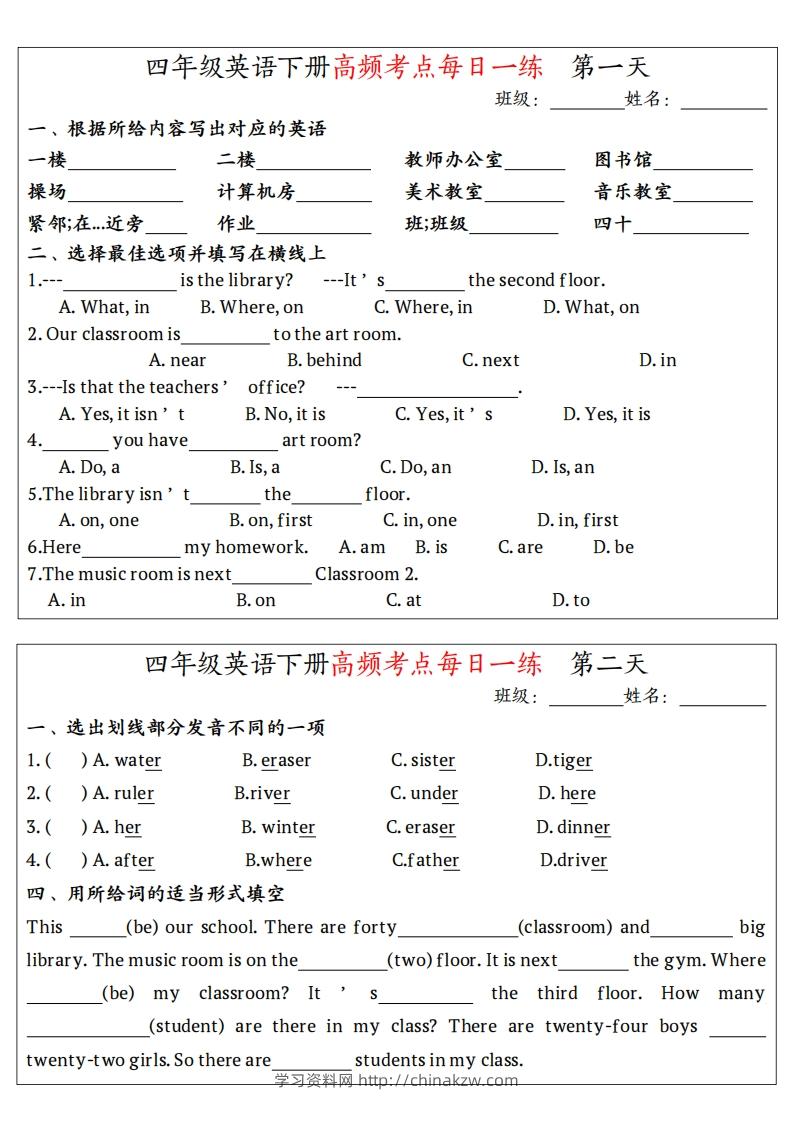 四下英语（人教PEP）高频考点每日一练-学习资料站