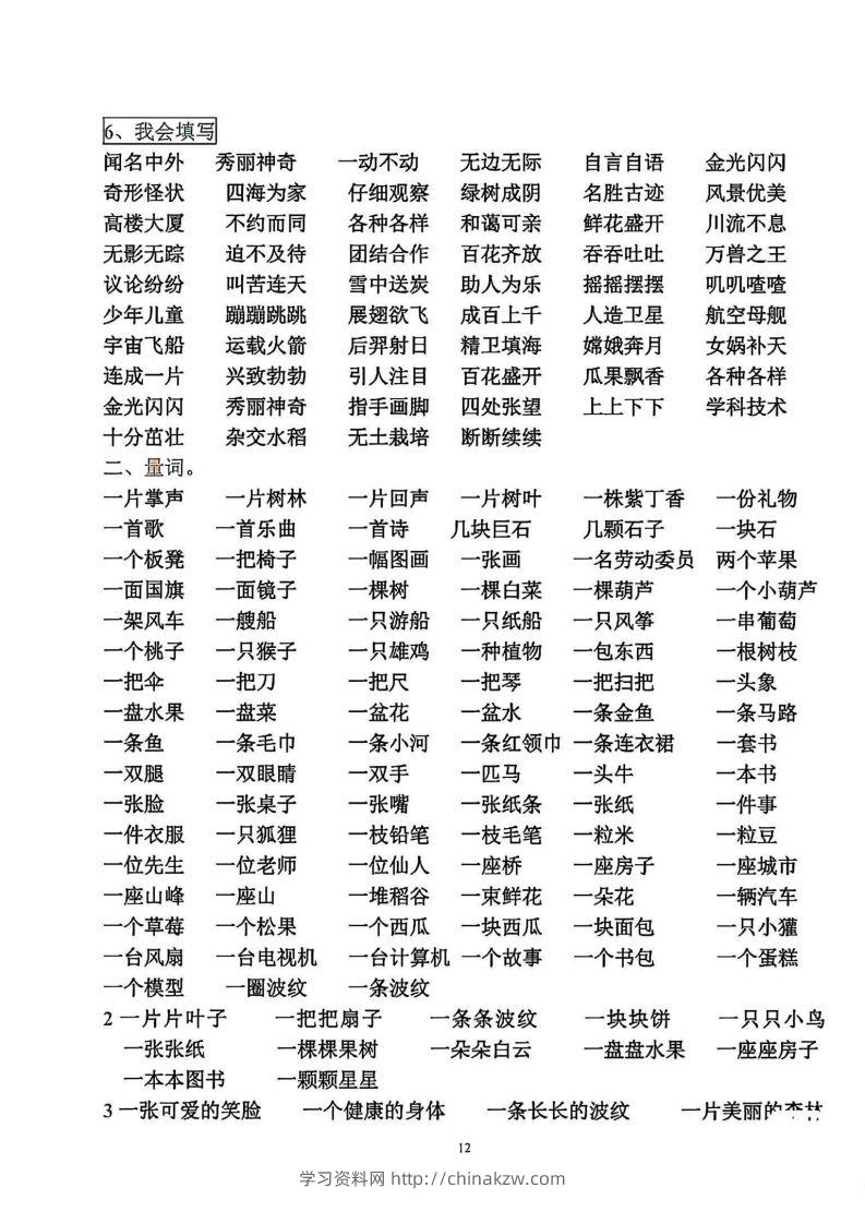 图片[2]-二年级语文上册各知识点归类-学习资料站