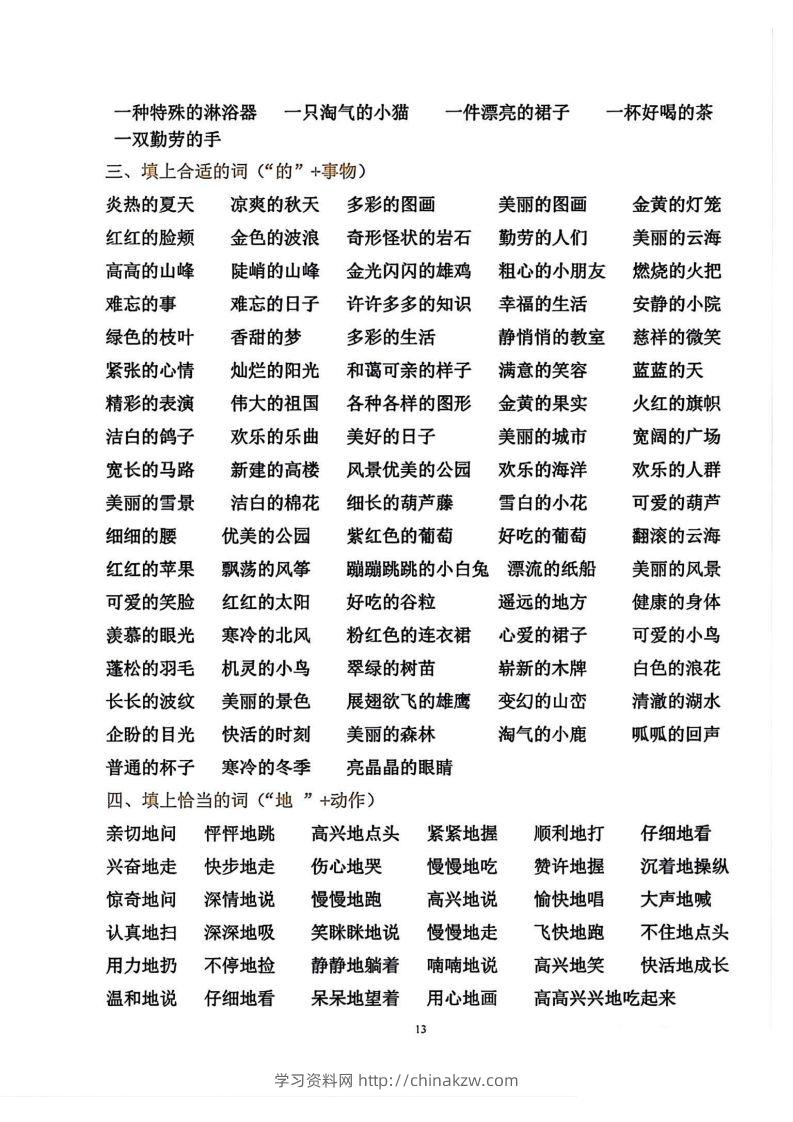 图片[3]-二年级语文上册各知识点归类-学习资料站