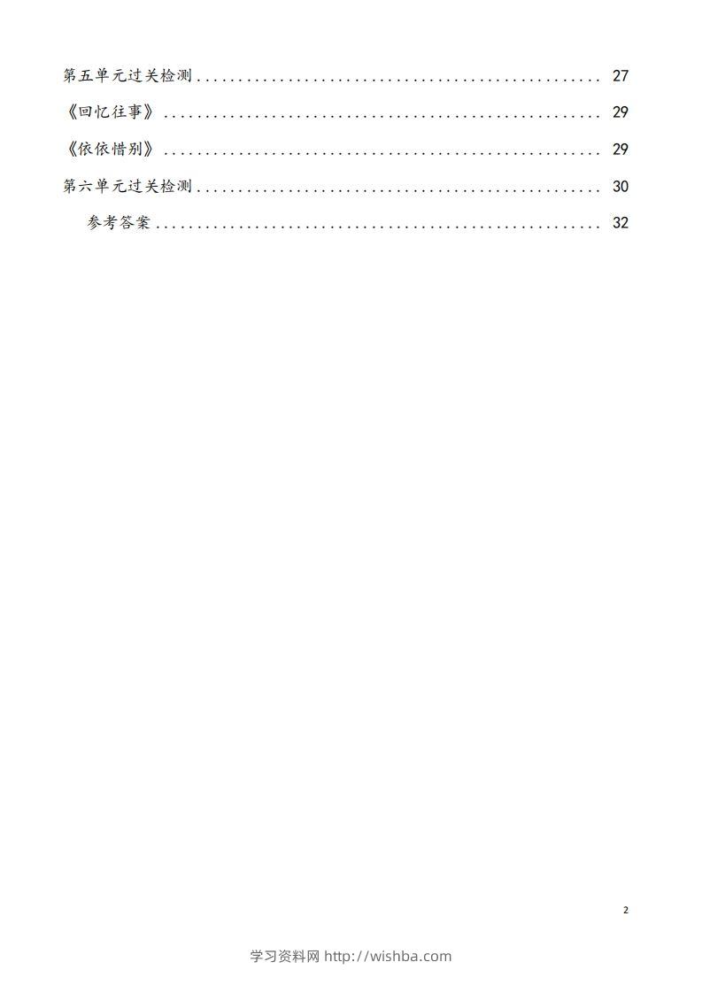 图片[2]-六下语文看拼音写词语37页-学习资料站