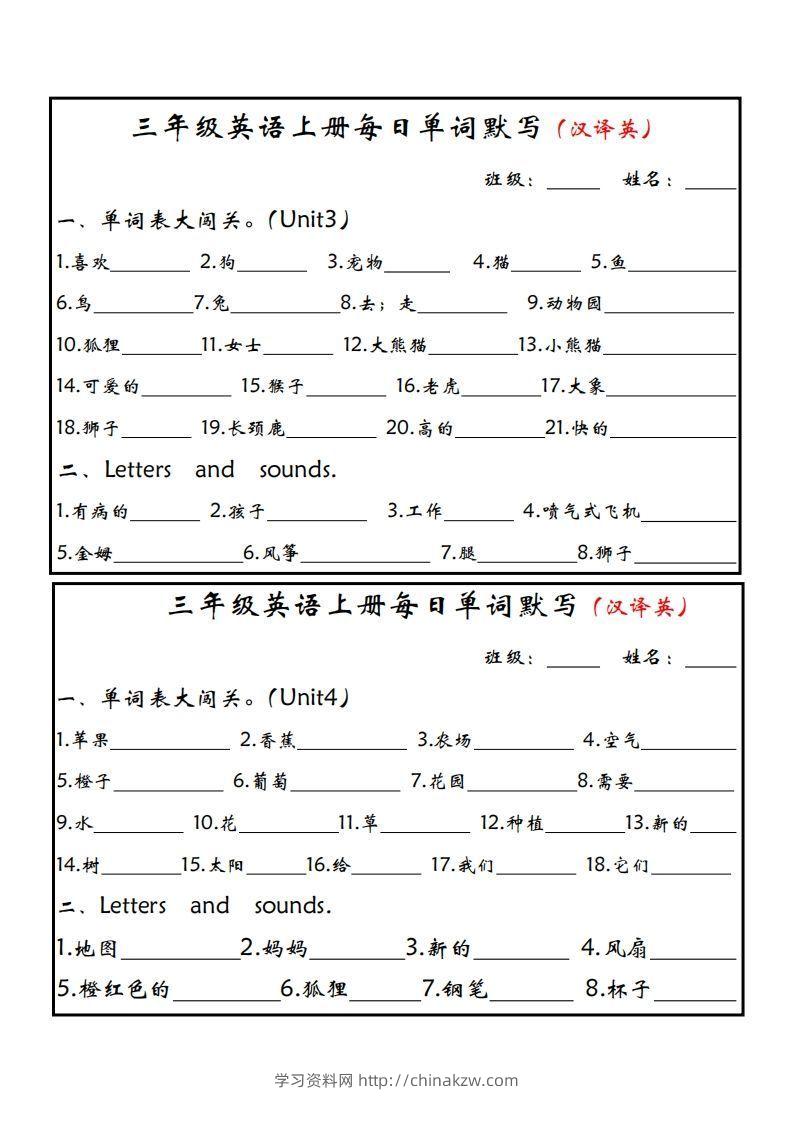 图片[2]-【24新版】三上英语每日单词默写小纸条（人教PEP）-学习资料站