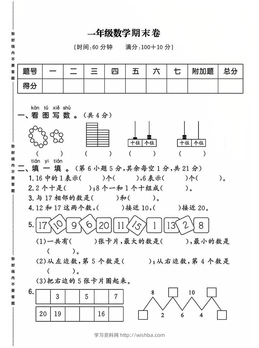 一上人教版数学【2024-2025年期末综合达标检测卷】-学习资料站