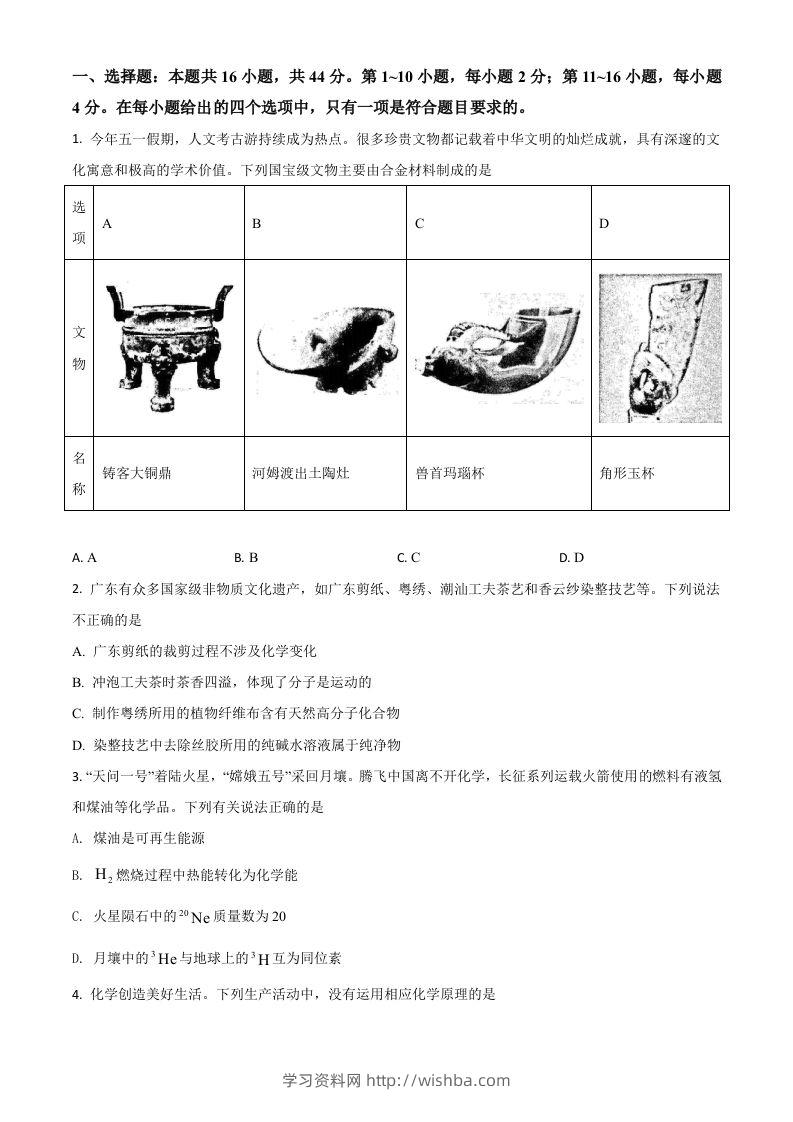 2021年高考化学试卷（广东）（空白卷）-学习资料站