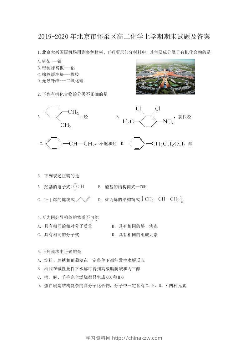 2019-2020年北京市怀柔区高二化学上学期期末试题及答案(Word版)-学习资料站