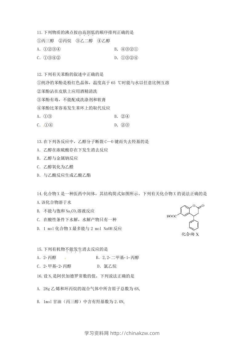 图片[3]-2019-2020年北京市怀柔区高二化学上学期期末试题及答案(Word版)-学习资料站
