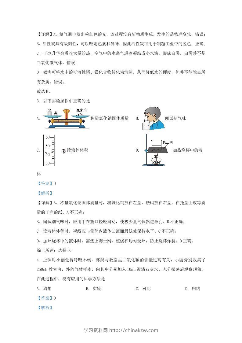 图片[2]-2023-2024学年陕西省西安市新城区九年级上学期化学期末试题及答案(Word版)-学习资料站
