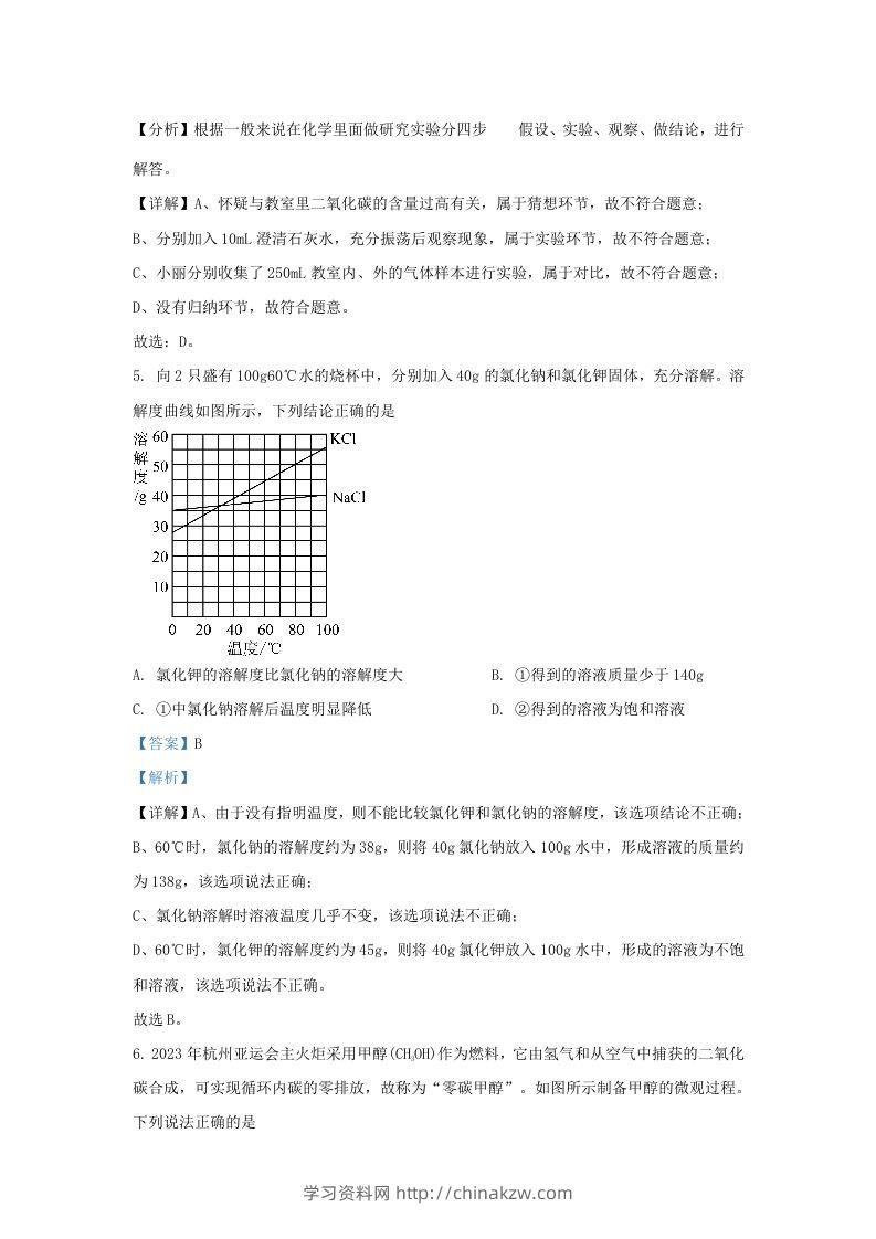 图片[3]-2023-2024学年陕西省西安市新城区九年级上学期化学期末试题及答案(Word版)-学习资料站