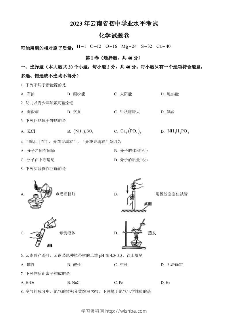 2023年云南省中考化学真题（空白卷）-学习资料站