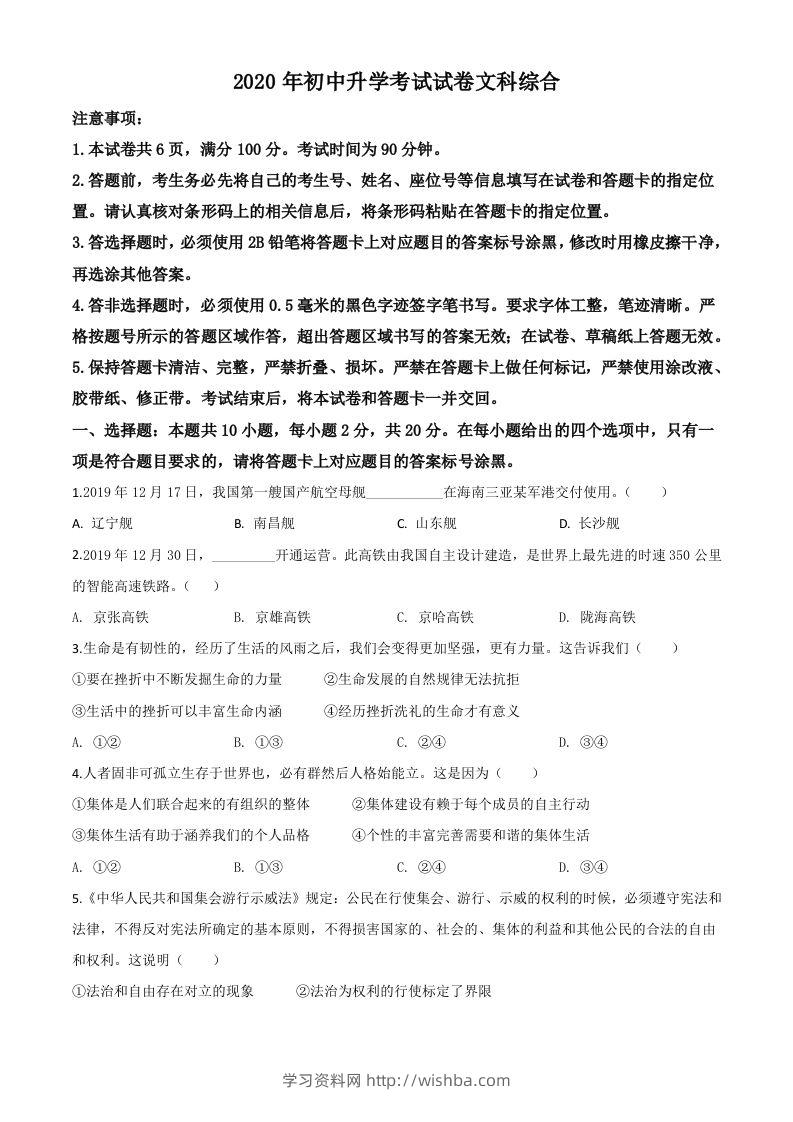 内蒙古包头市2020年中考道德与法治试题（空白卷）-学习资料站