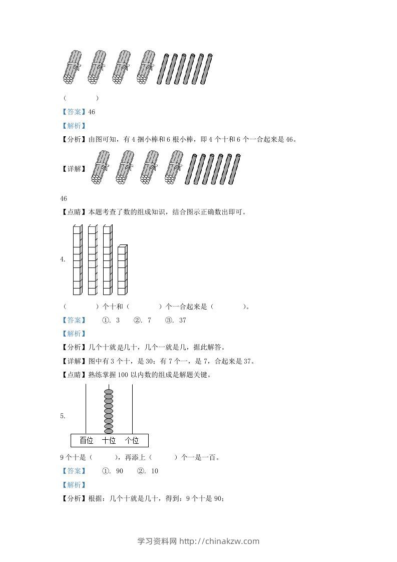 图片[2]-2020-2021学年江苏省南通市通州区一年级下册数学期末试题及答案(Word版)-学习资料站