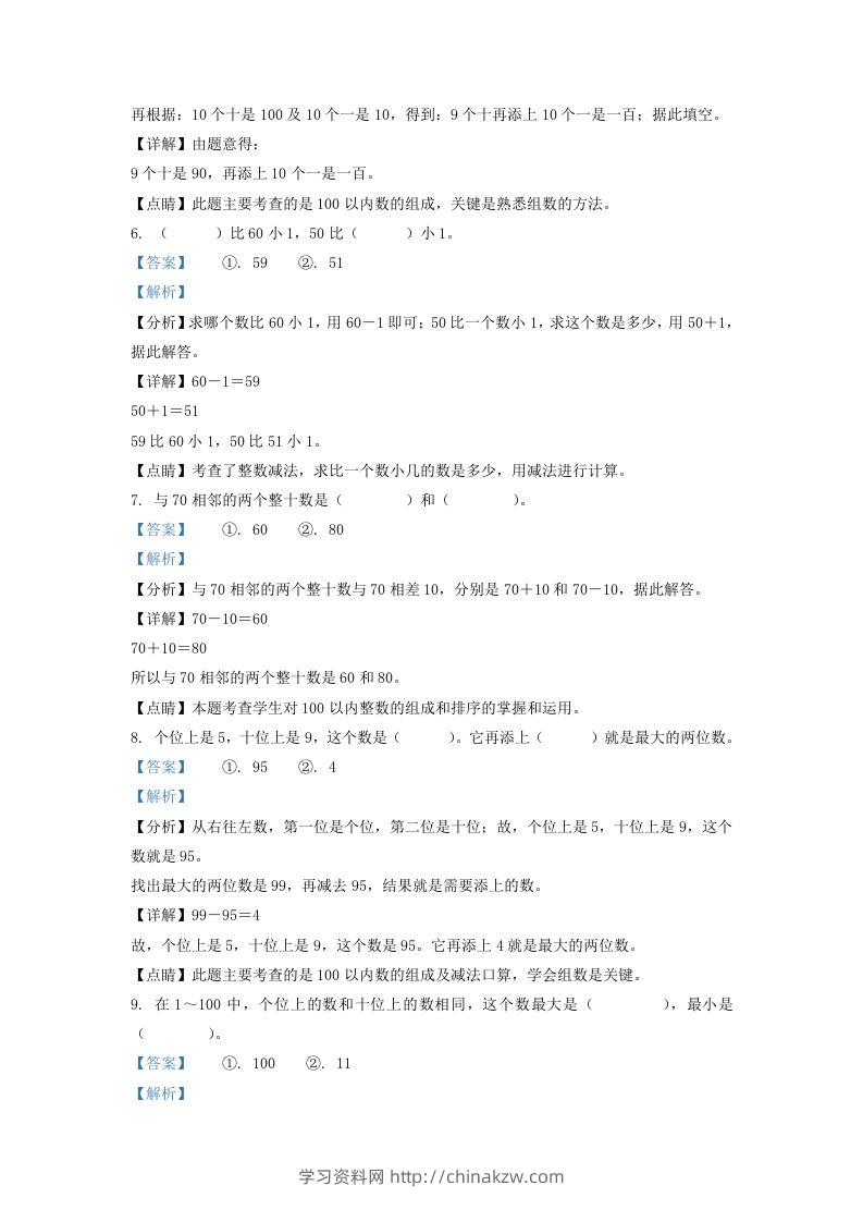 图片[3]-2020-2021学年江苏省南通市通州区一年级下册数学期末试题及答案(Word版)-学习资料站