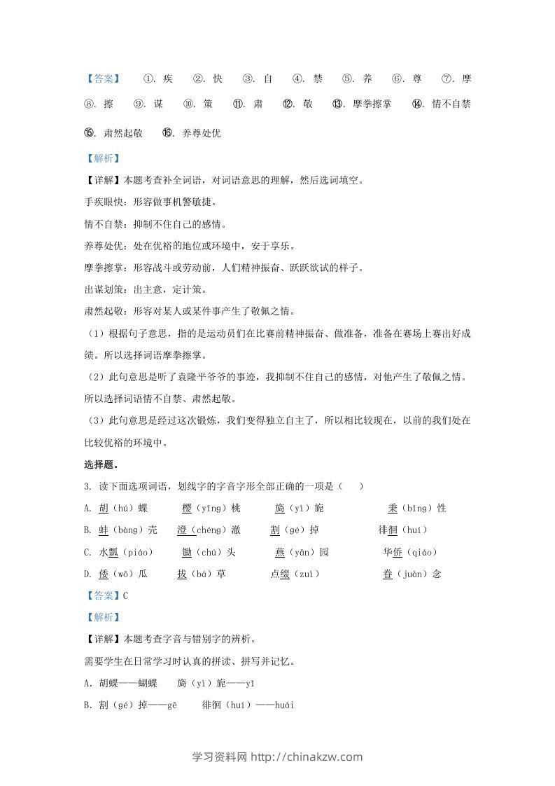 图片[2]-2021-2022学年湖南张家界永定区五年级下册语文期末试卷及答案(Word版)-学习资料站