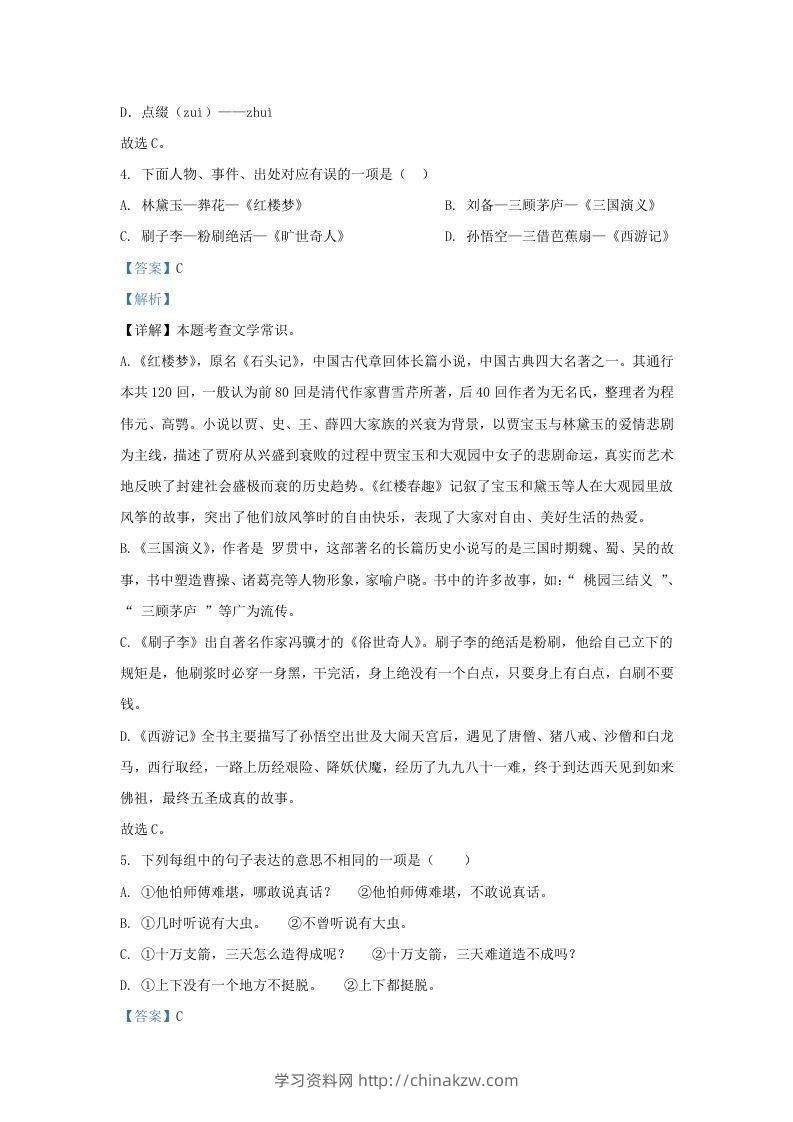 图片[3]-2021-2022学年湖南张家界永定区五年级下册语文期末试卷及答案(Word版)-学习资料站