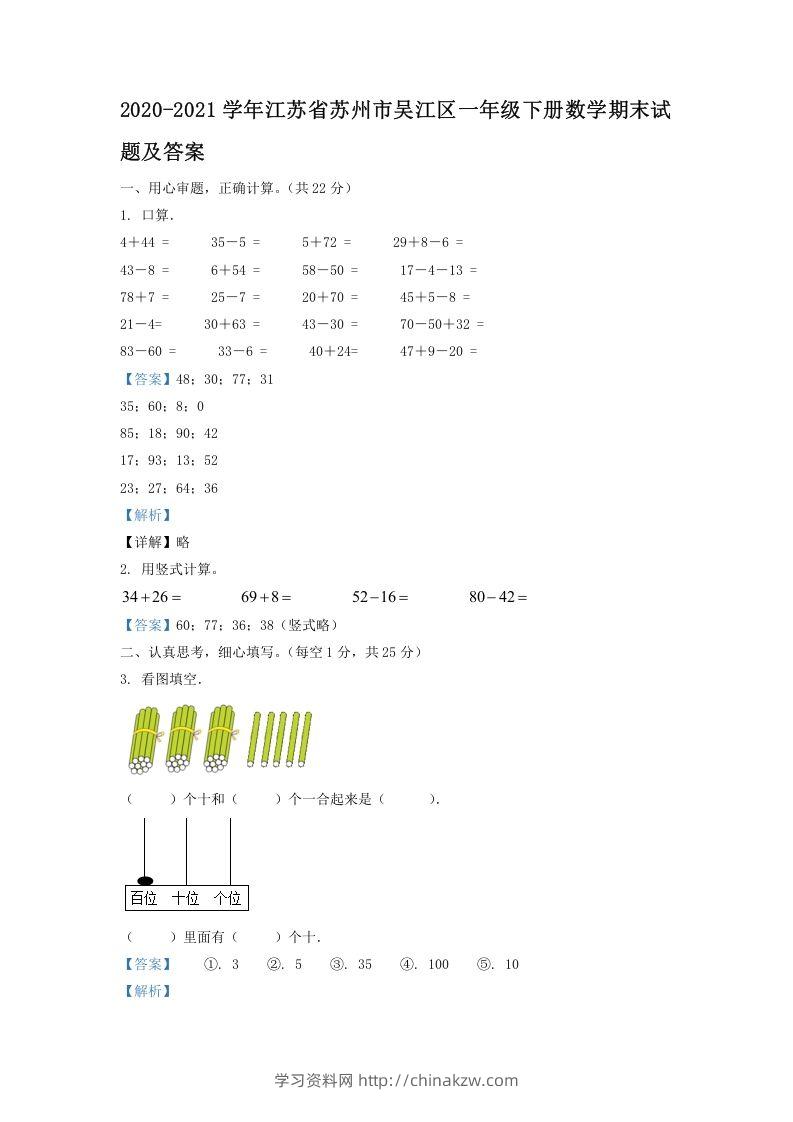 2020-2021学年江苏省苏州市吴江区一年级下册数学期末试题及答案(Word版)-学习资料站