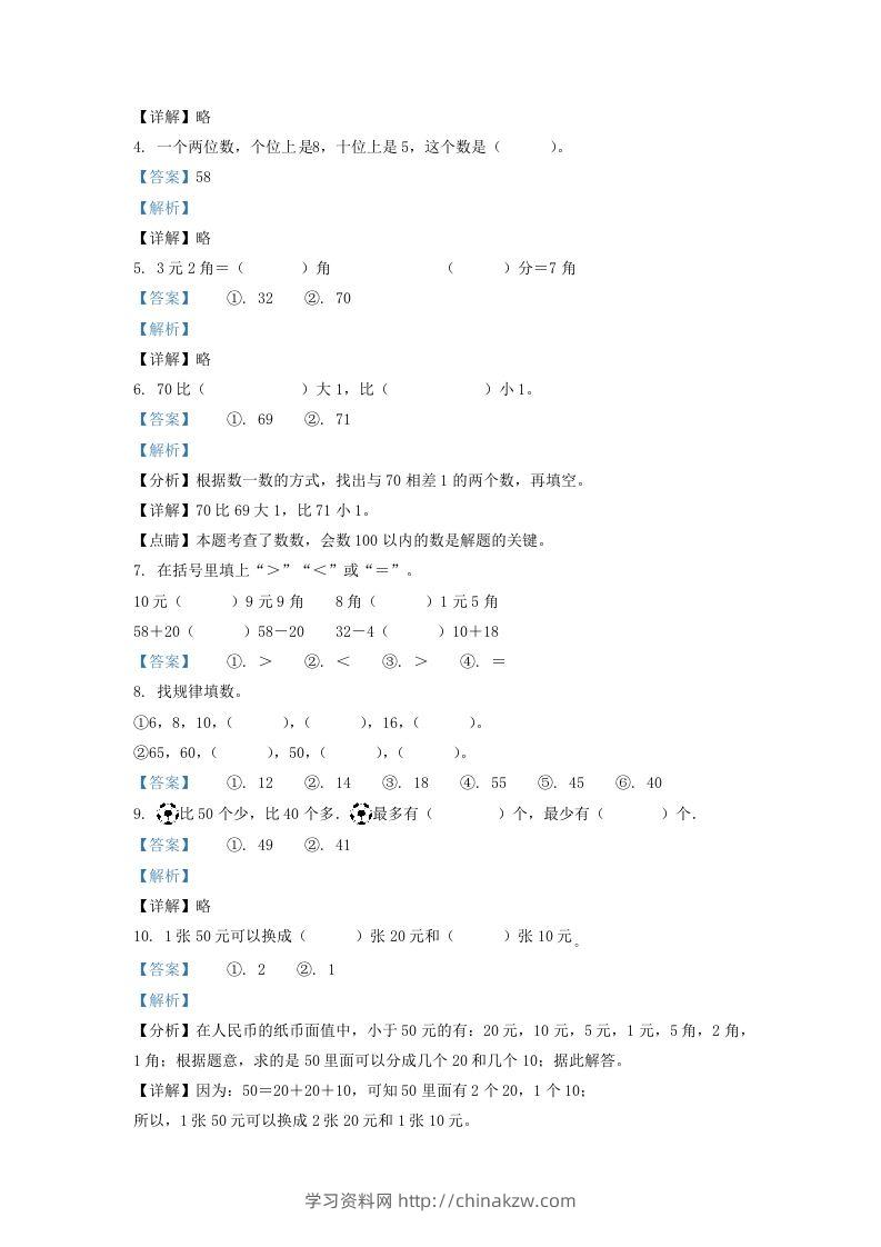 图片[2]-2020-2021学年江苏省苏州市吴江区一年级下册数学期末试题及答案(Word版)-学习资料站