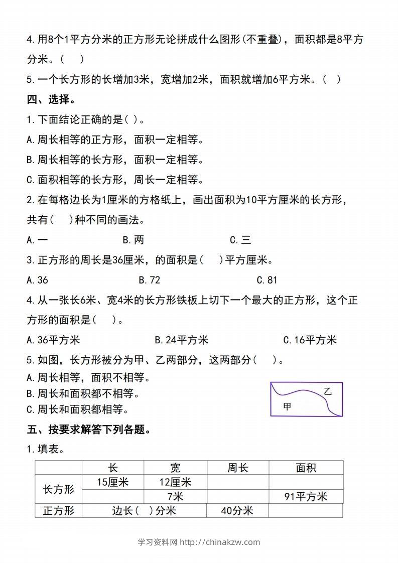 图片[2]-三下数学-《面积》单元测试-学习资料站