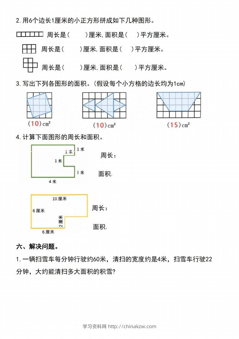 图片[3]-三下数学-《面积》单元测试-学习资料站