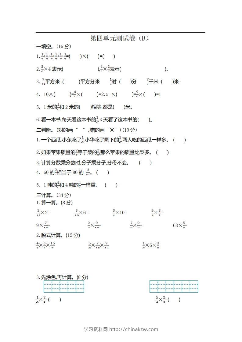 五上54制青岛版数学第四单元检测卷.2-学习资料站