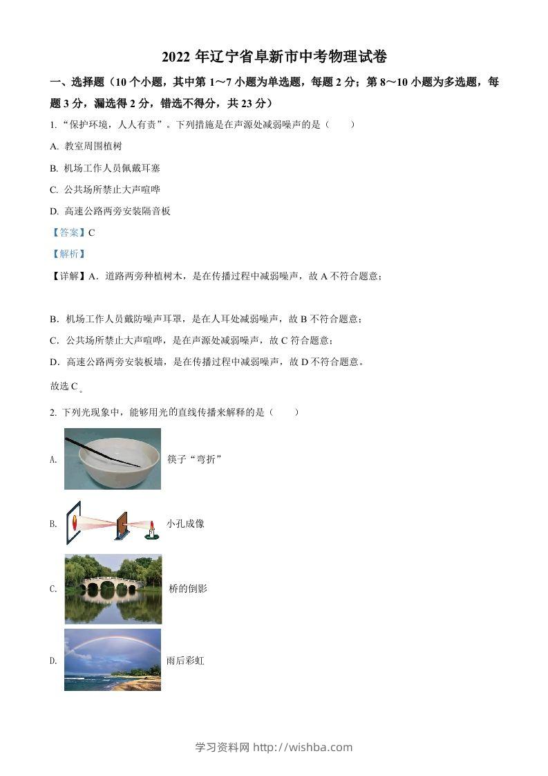 2022年辽宁省阜新市中考物理试题（含答案）-学习资料站