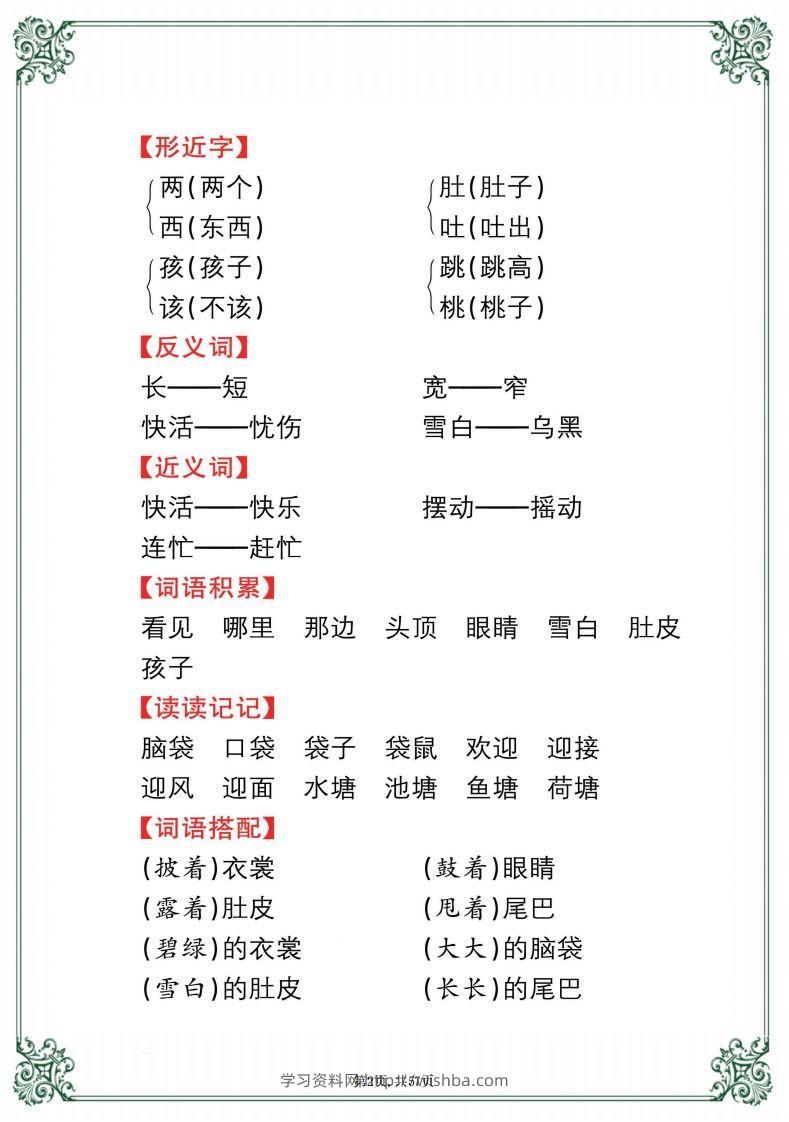 图片[2]-【考点总梳理57页】二上语文-学习资料站