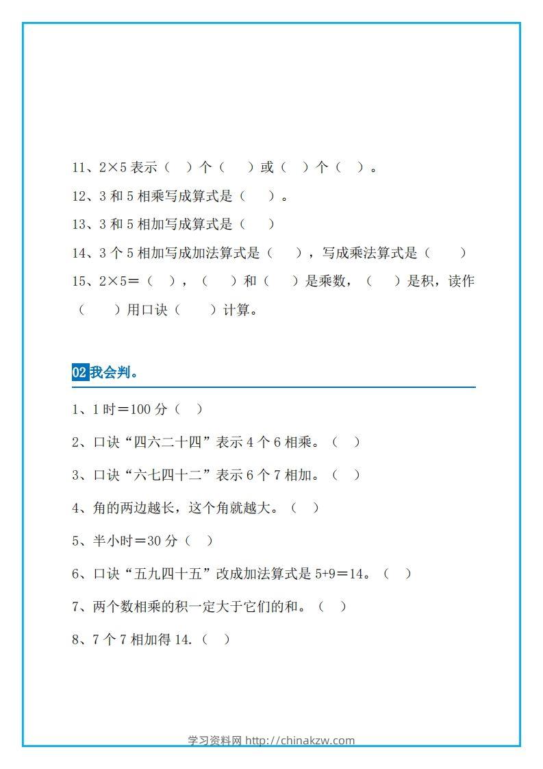 图片[2]-二上数学易错题集锦-学习资料站