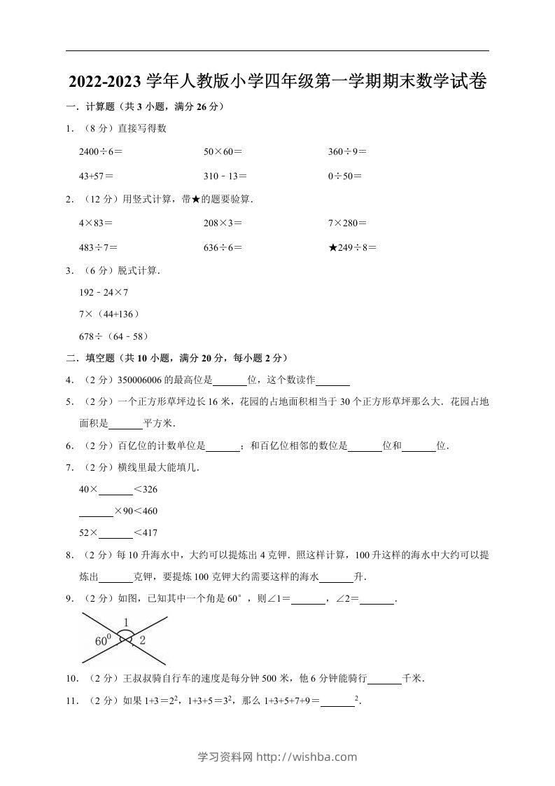 四（上）人教版数学期末真题测试卷.11-学习资料站