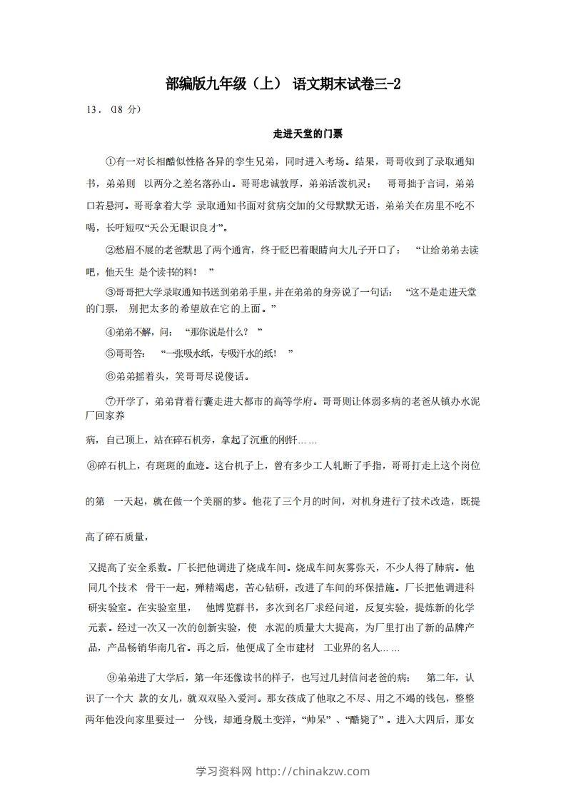 九年级（上）语文期末试卷3-2卷部编版-学习资料站