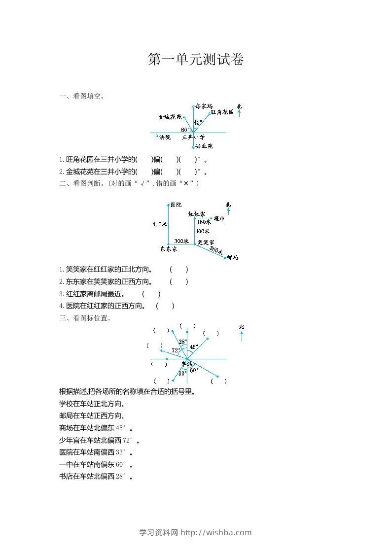 五（上）冀教版数学第一单元测试卷.1-学习资料站