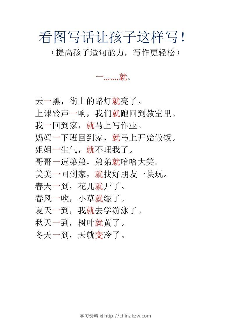 图片[3]-二上语文看图写话让孩子这样写-学习资料站