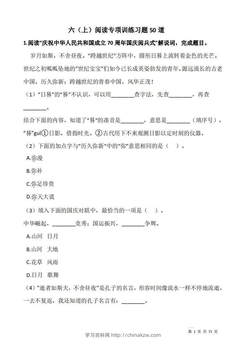 六上语文阅读专项训练习题50道-学习资料站
