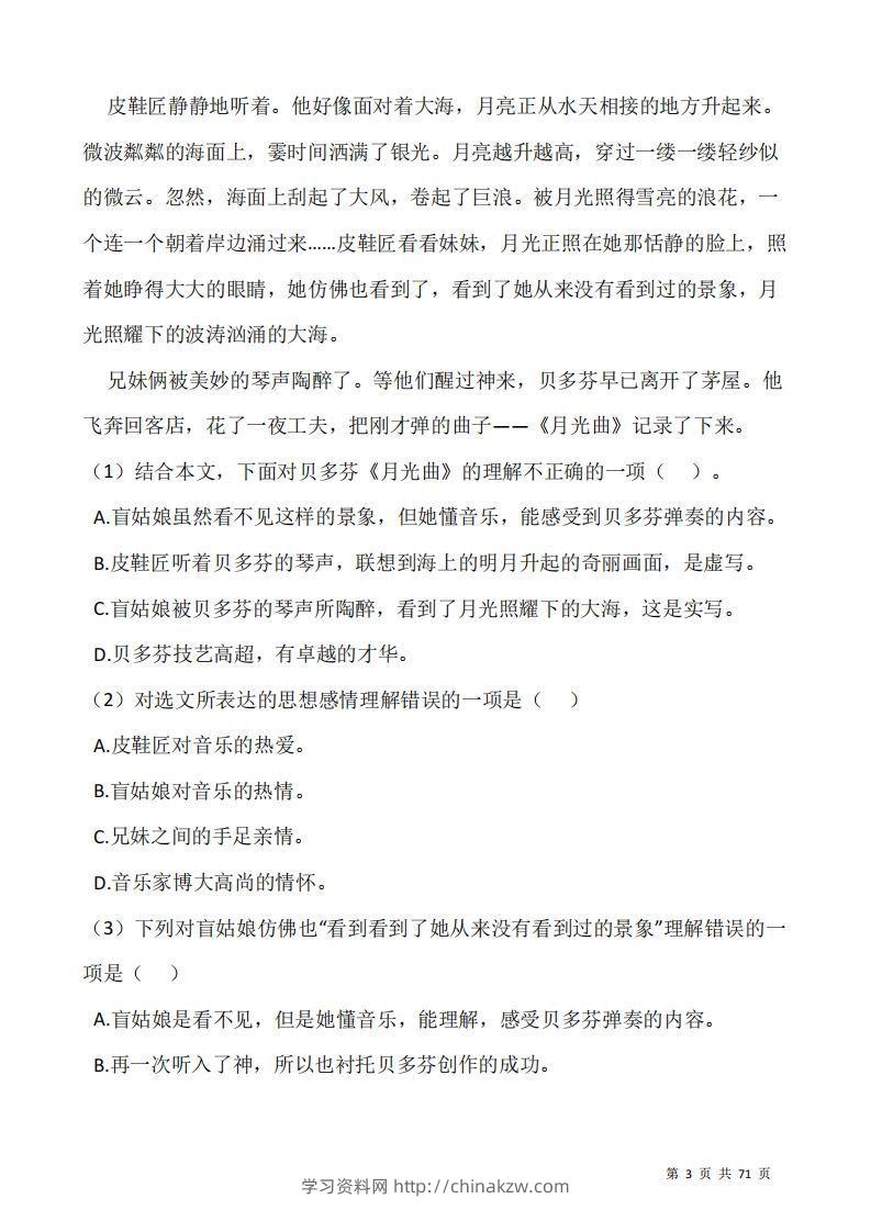 图片[3]-六上语文阅读专项训练习题50道-学习资料站