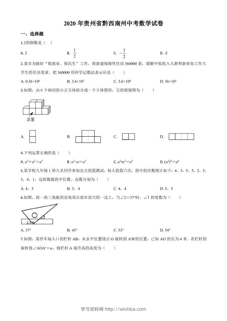 2020年贵州黔西南州中考数学试题（空白卷）-学习资料站