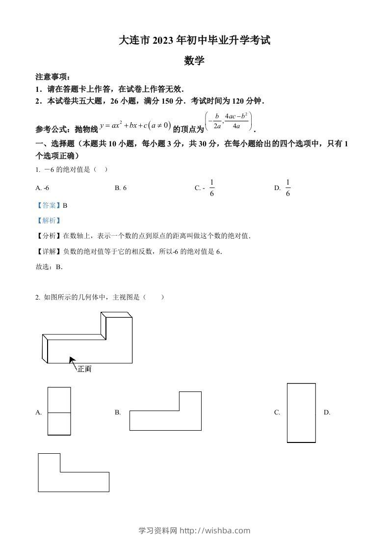 2023年辽宁省大连市中考数学真题（含答案）-学习资料站