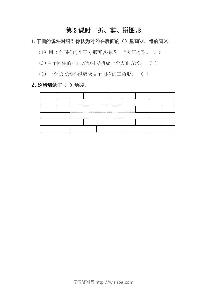 一下冀教版数学课时6-3折、剪、拼图形-学习资料站
