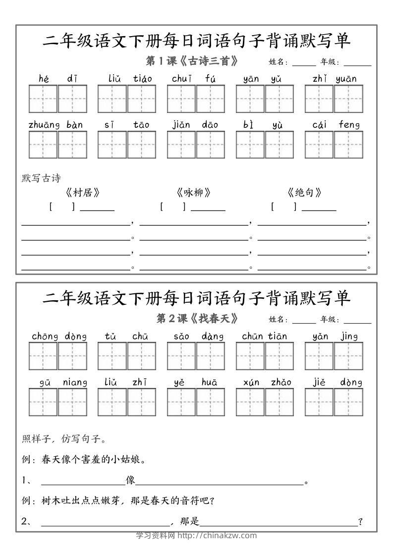 ❤二下语文每日词语句子默写-无水印(1)-学习资料站
