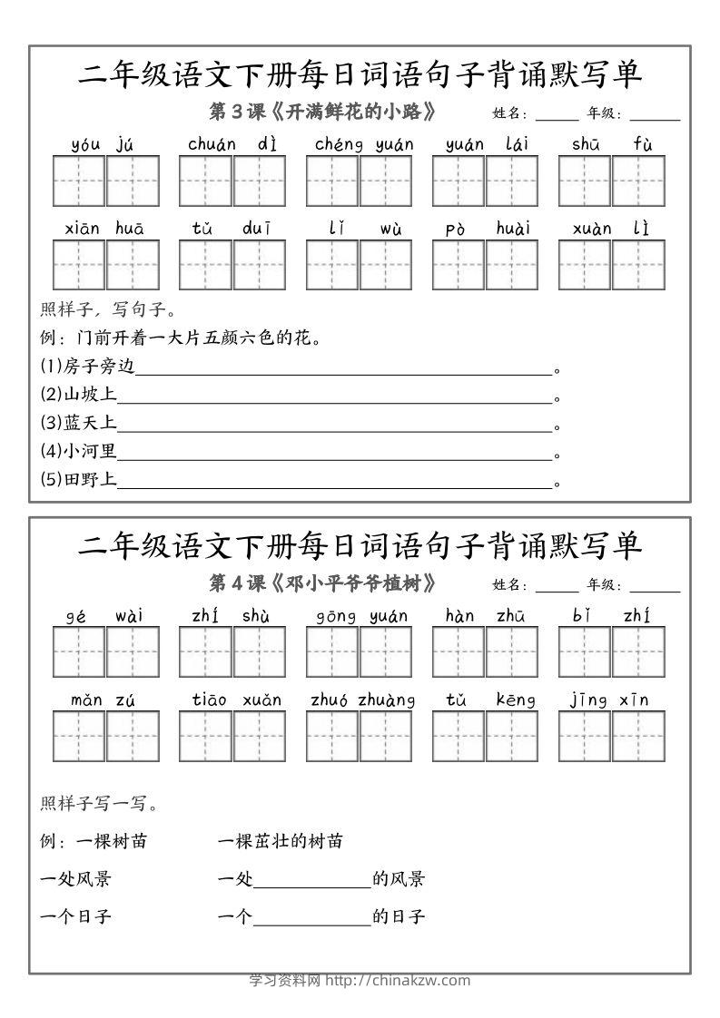 图片[2]-❤二下语文每日词语句子默写-无水印(1)-学习资料站