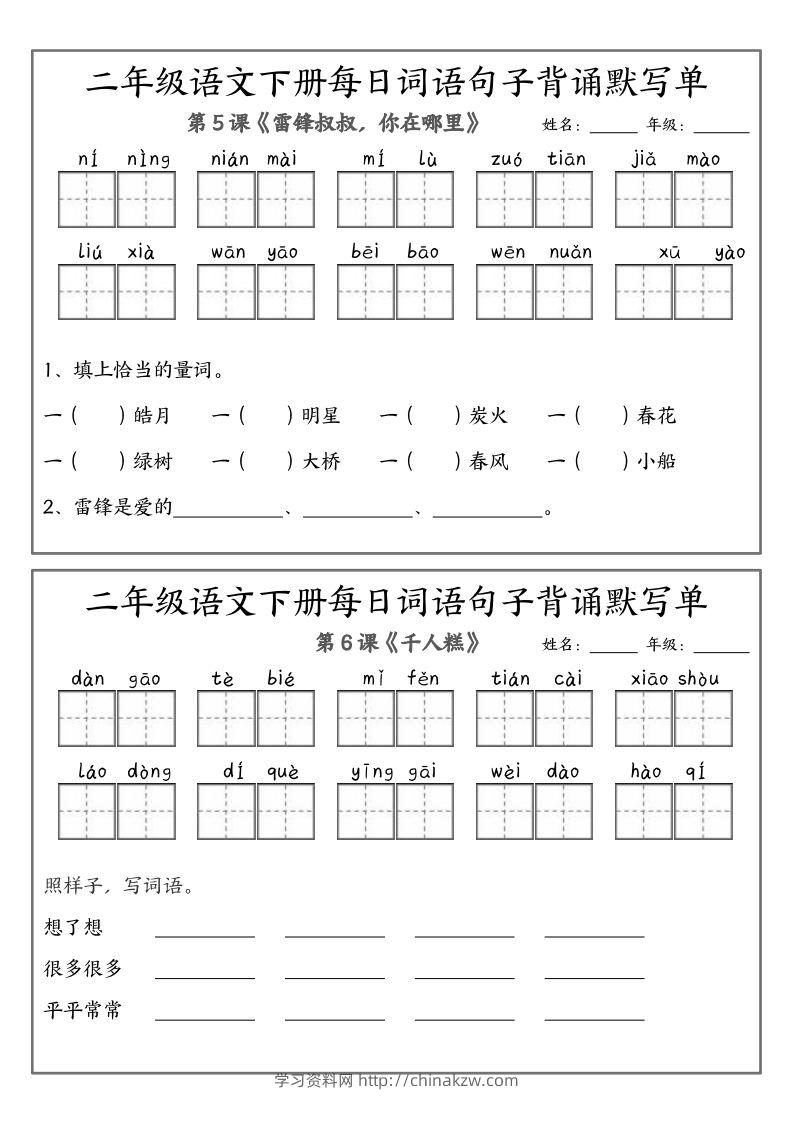 图片[3]-❤二下语文每日词语句子默写-无水印(1)-学习资料站