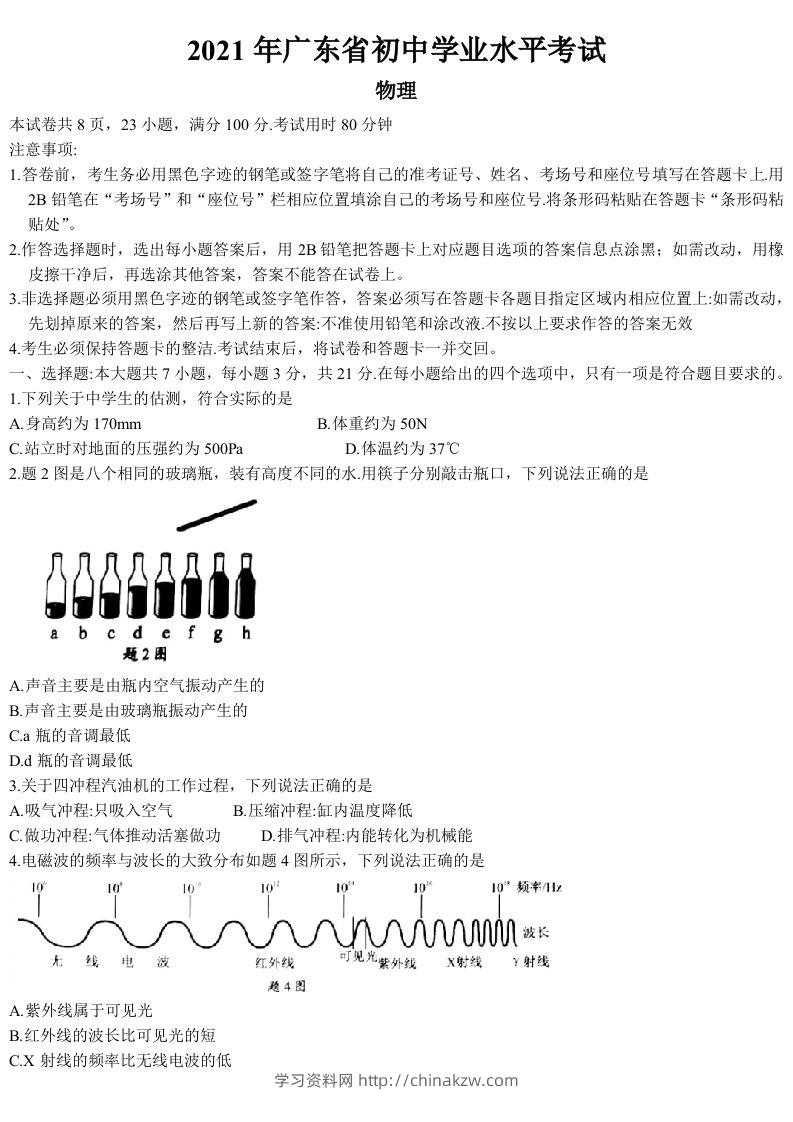 2021年广东省中考物理试题-学习资料站