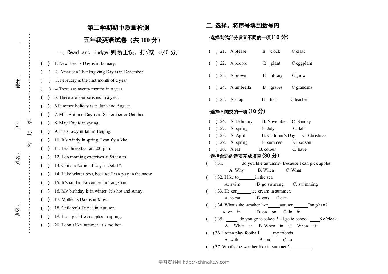 五年级英语下册期中测试(4)（人教版）-学习资料站