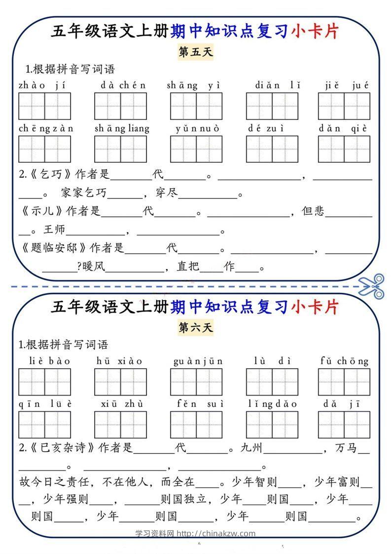 图片[3]-五上语文期中复习小卡片-学习资料站